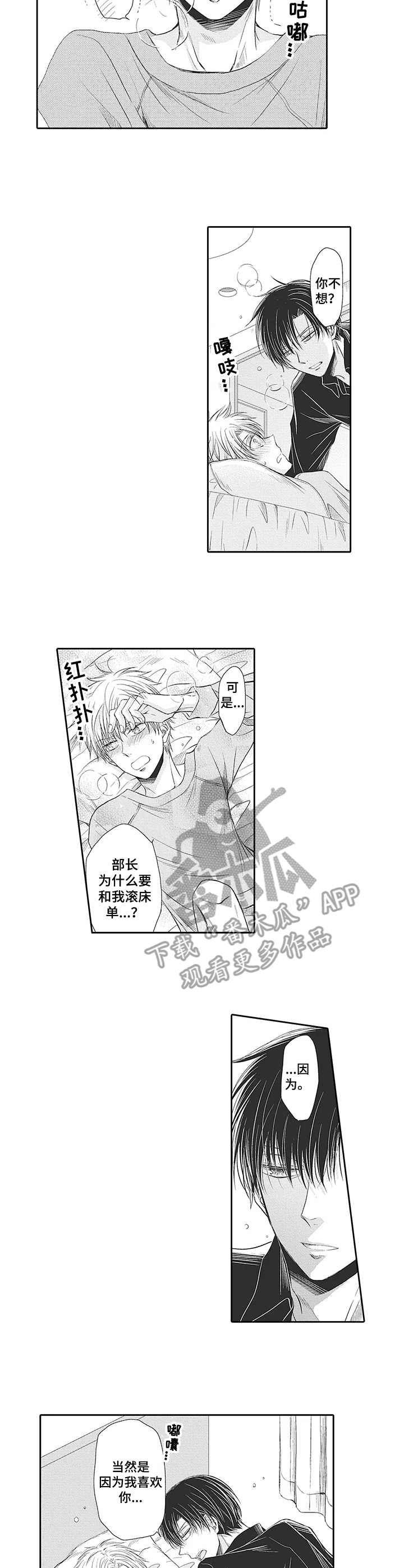 安部长的目标漫画,第14章：情不自禁1图
