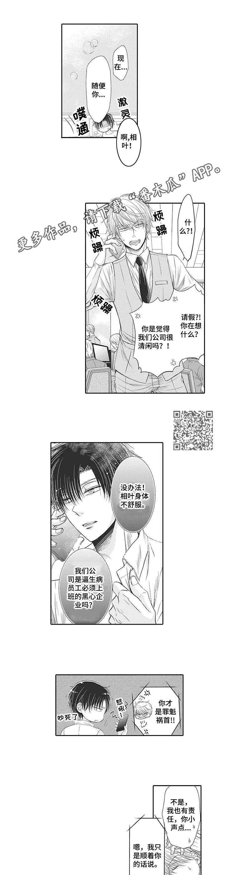 安部长的目标漫画,第19章： 真心（完结）2图