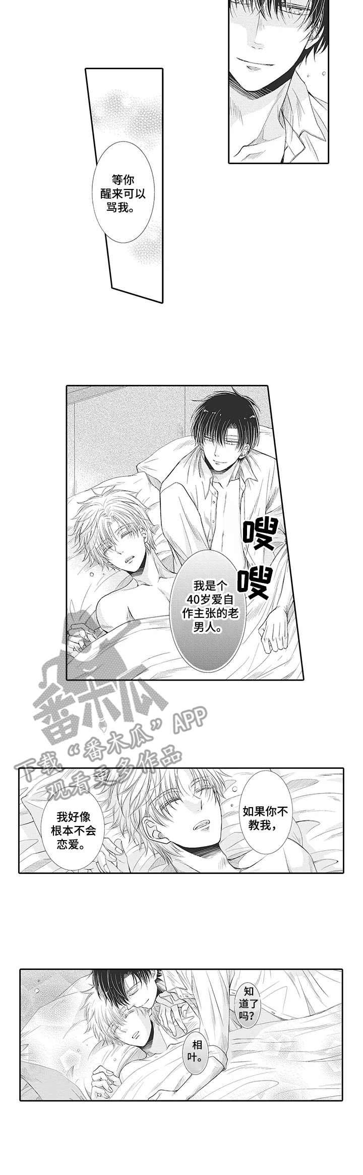 安部长的目标漫画,第19章： 真心（完结）1图