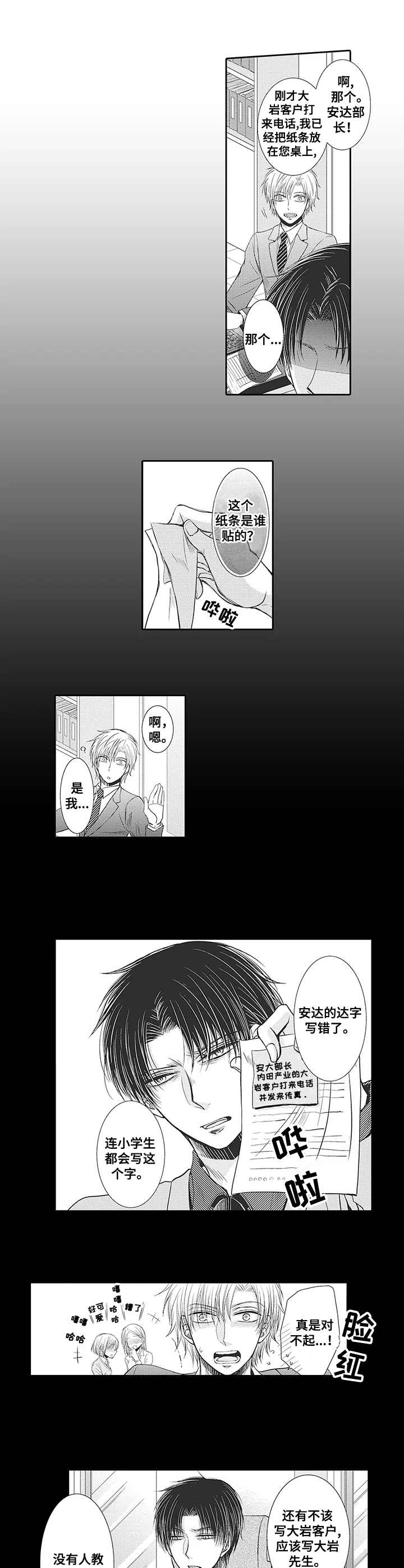 安部长的目标漫画,第1章： 部长1图