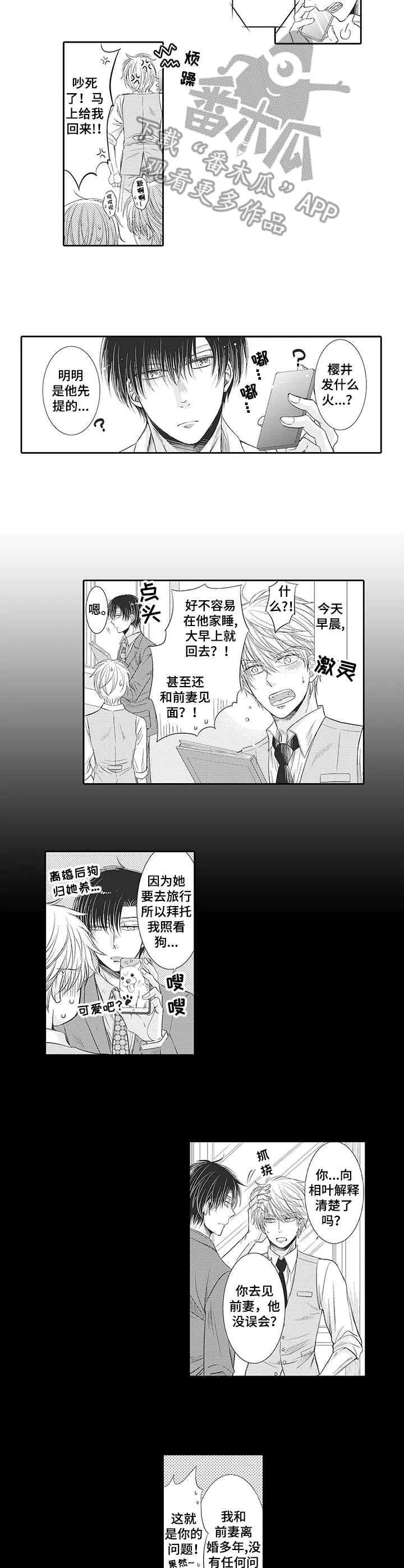 安部长的目标漫画,第19章： 真心（完结）1图