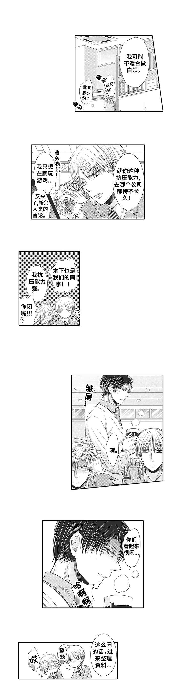 安部长的目标漫画,第1章： 部长1图