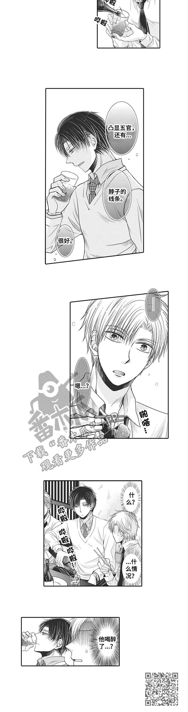 安部长的目标漫画,第2章：欢送会1图