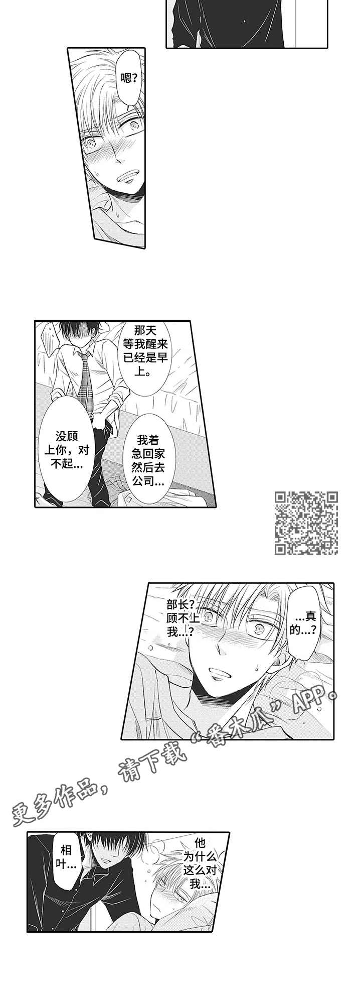 安部长的目标漫画,第14章：情不自禁1图