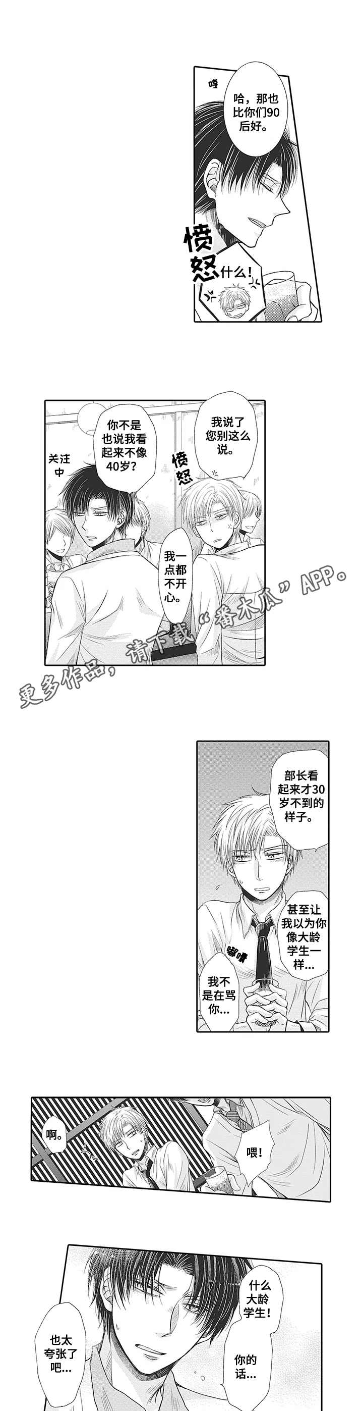 安部长的目标漫画,第3章：喝醉了2图