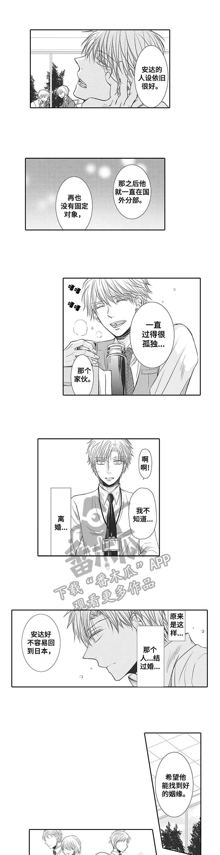 安部长的目标漫画,第6章：不是对手2图