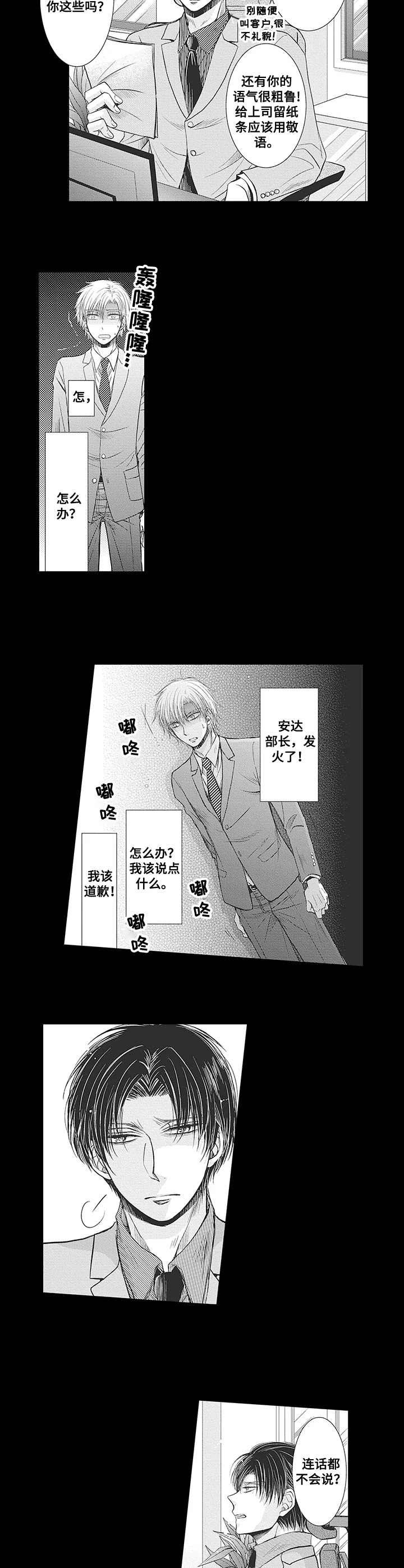 安部长的目标漫画,第1章： 部长2图