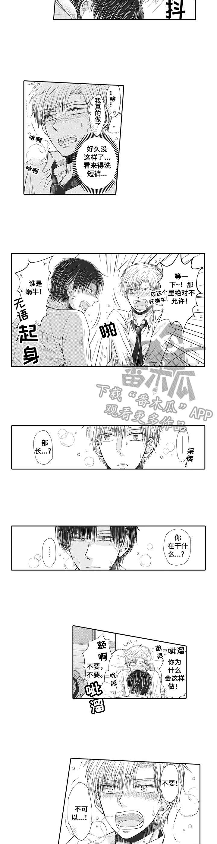 安部长的目标漫画,第4章：难以置信1图