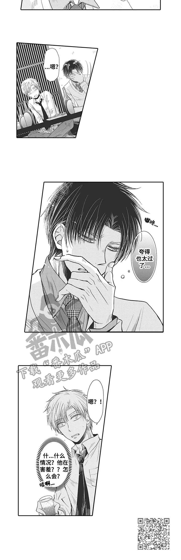 安部长的目标漫画,第3章：喝醉了1图