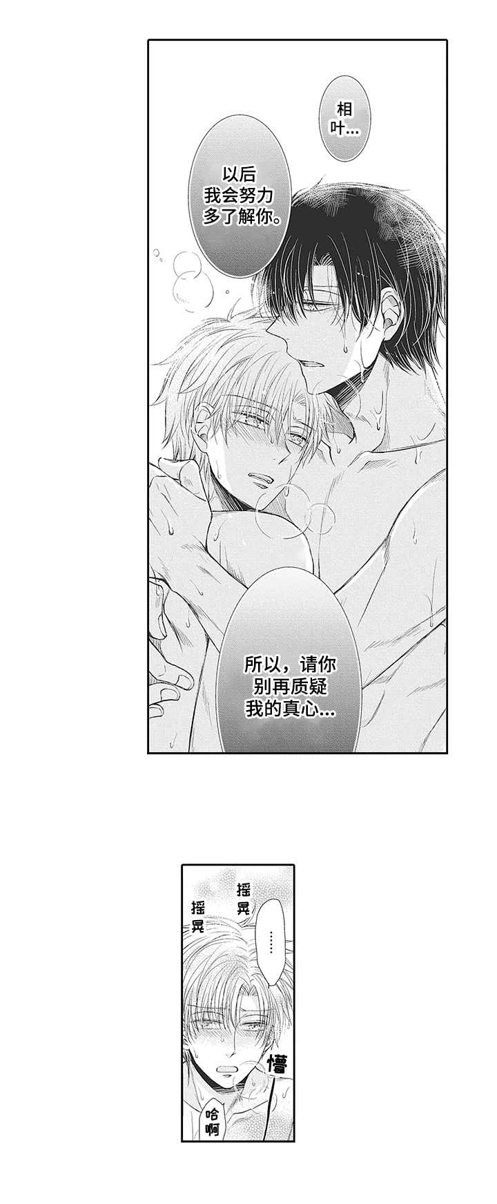 安部长的目标漫画,第19章： 真心（完结）1图