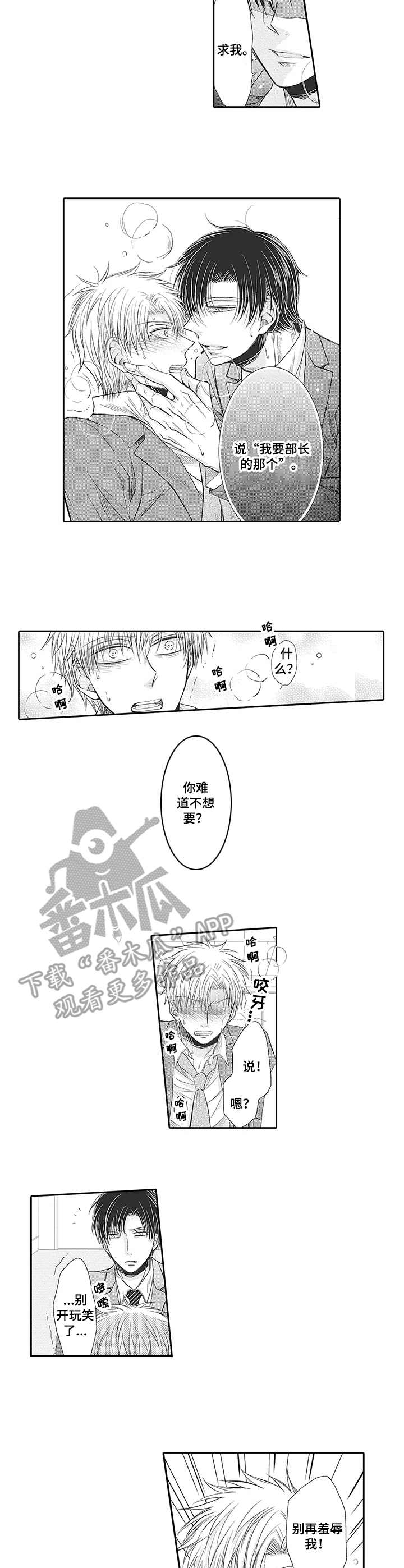 安部长的目标漫画,第8章：请假2图