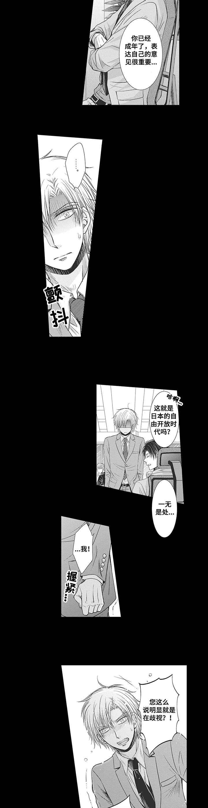 安部长的目标漫画,第1章： 部长1图