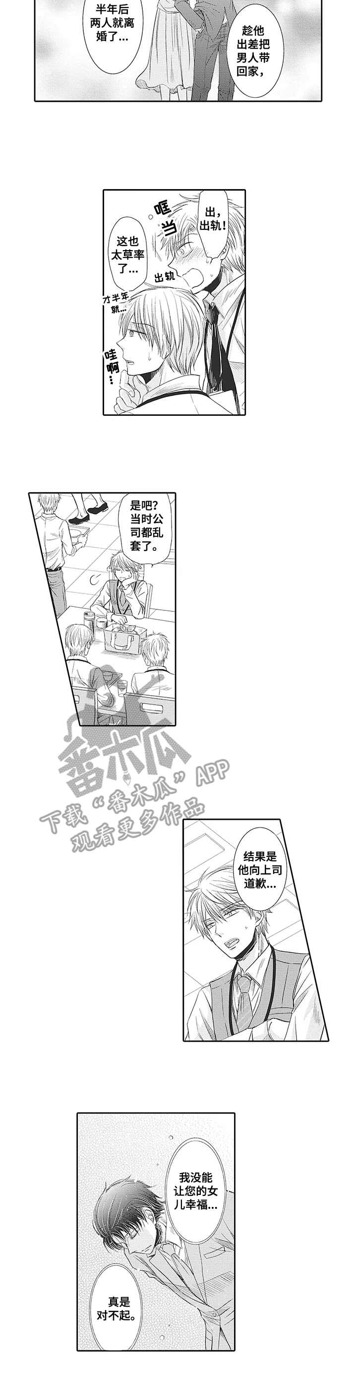 安部长的目标漫画,第6章：不是对手1图