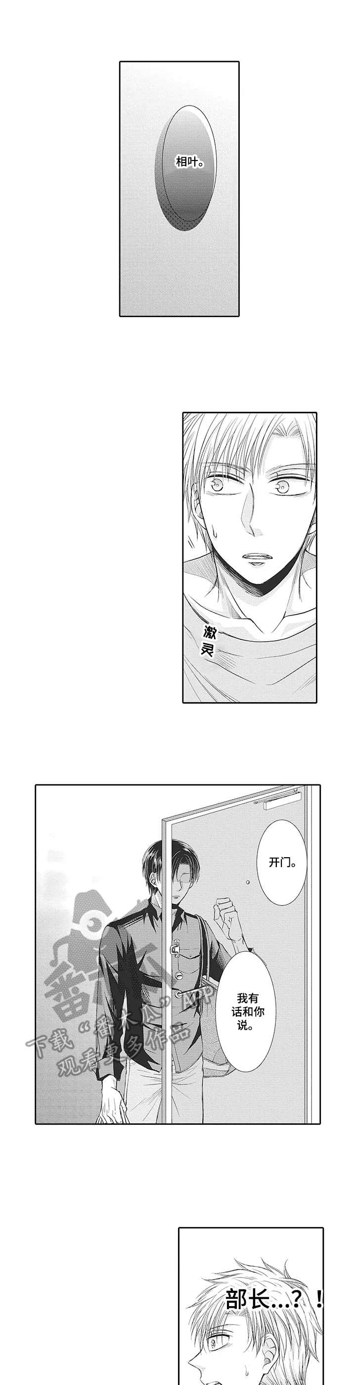 安部长的目标漫画,第11章：看望2图