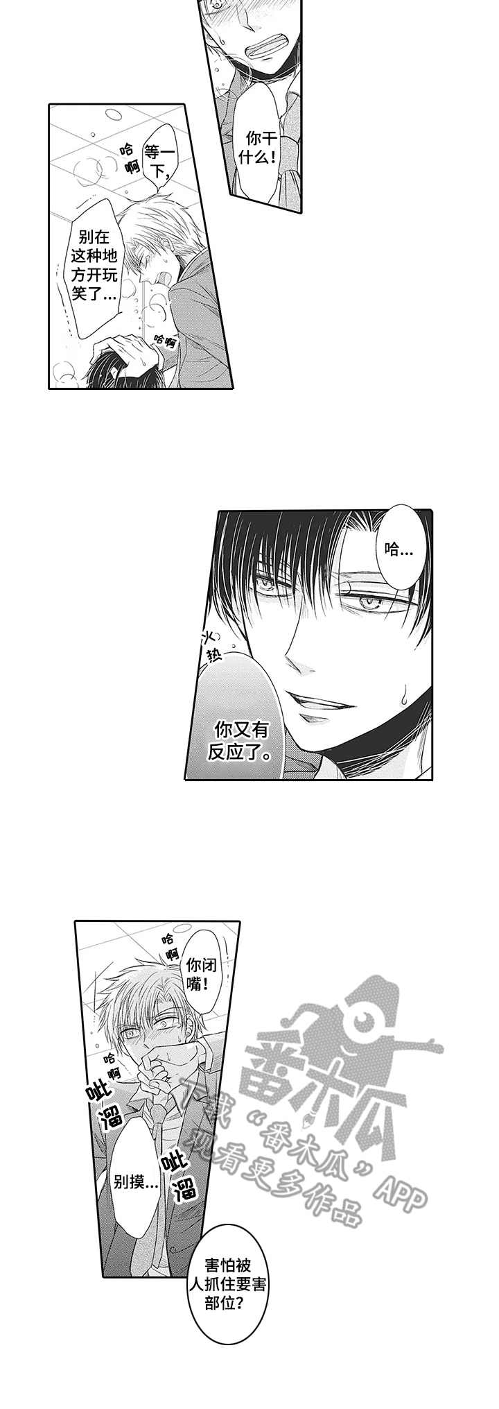 安部长的目标漫画,第8章：请假1图