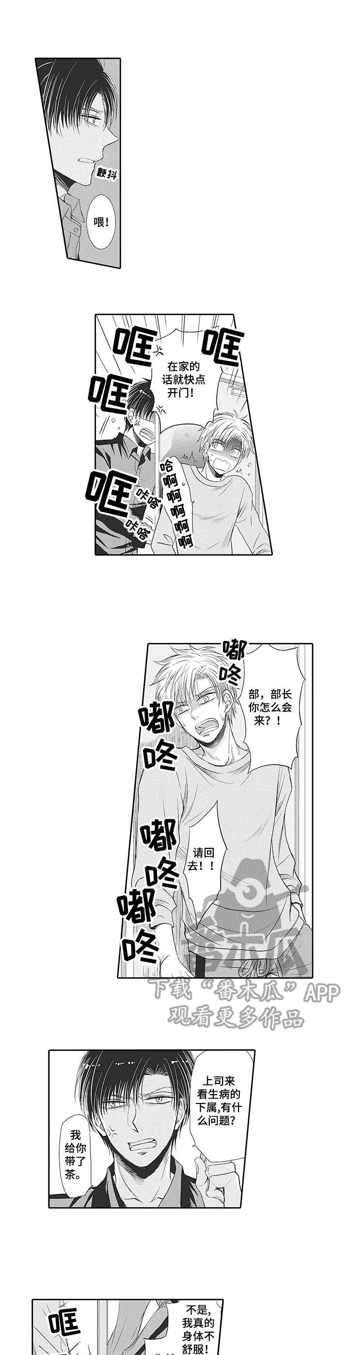 安部长的目标漫画,第11章：看望2图