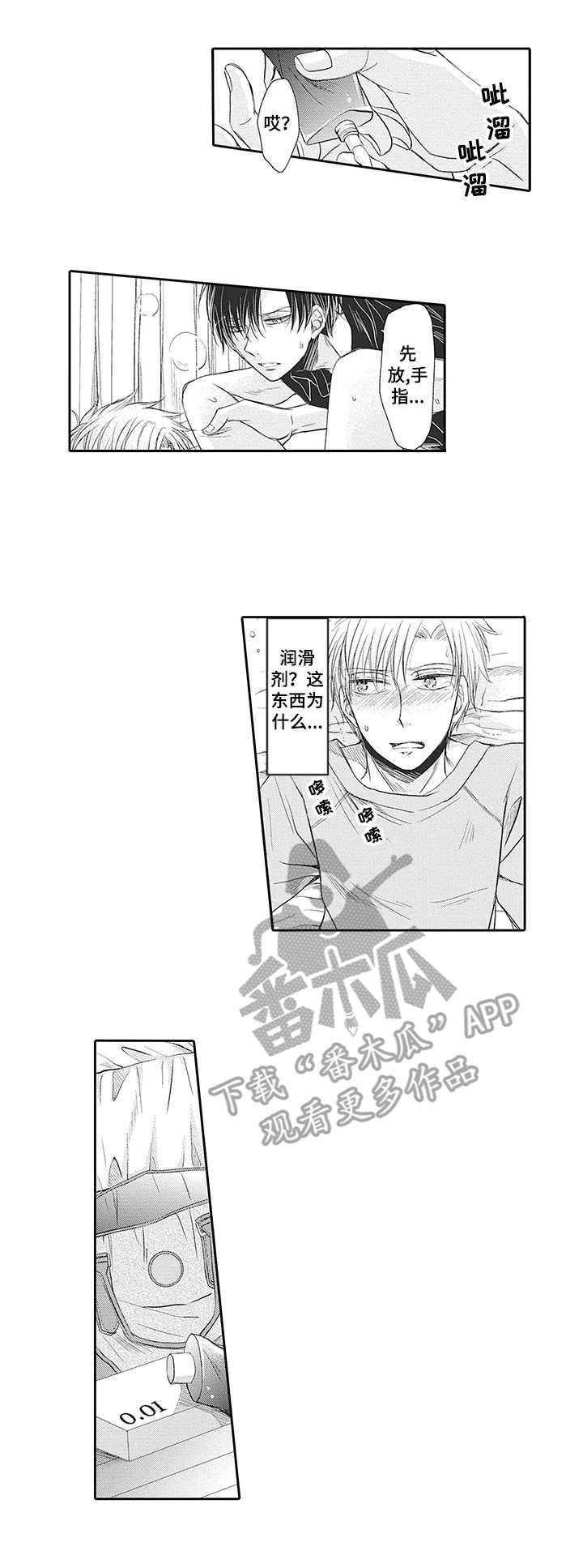 安部长的目标漫画,第14章：情不自禁1图