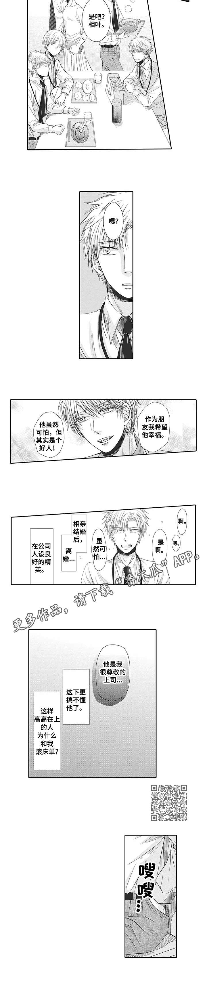 安部长的目标漫画,第6章：不是对手1图