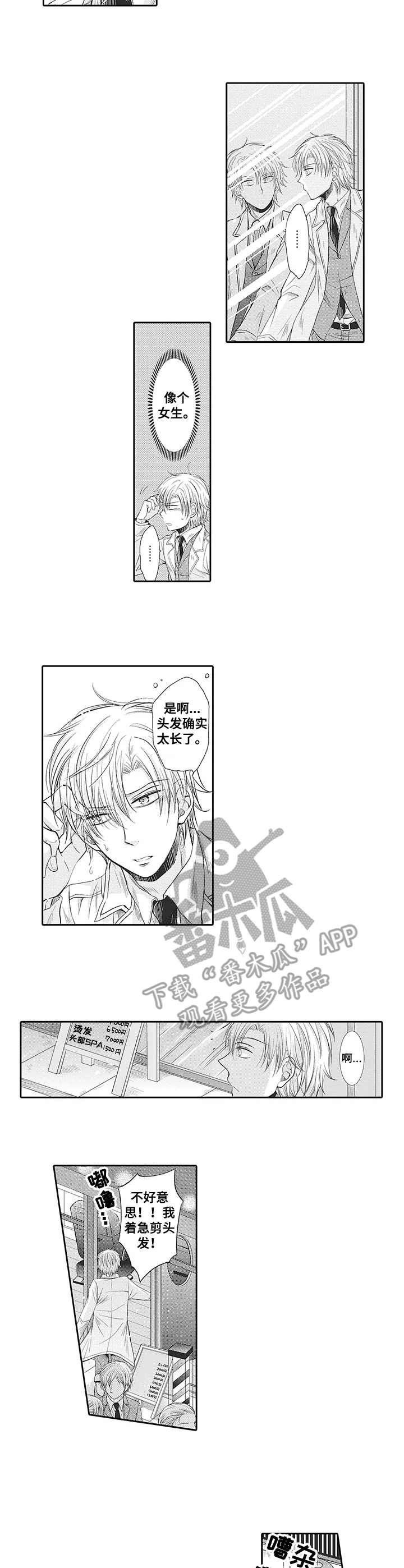 安部长的目标漫画,第2章：欢送会2图