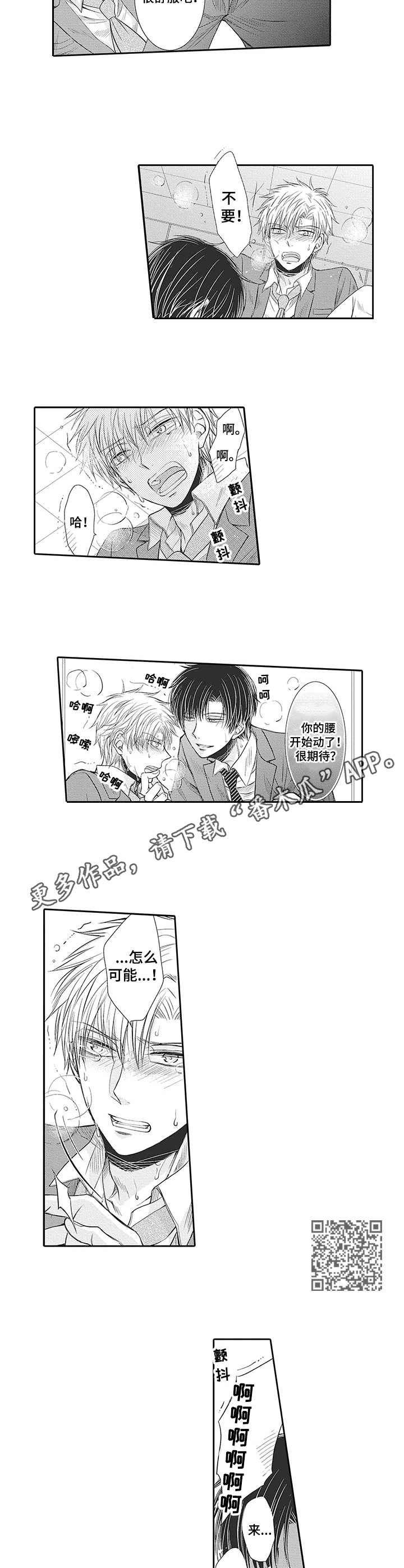 安部长的目标漫画,第8章：请假1图