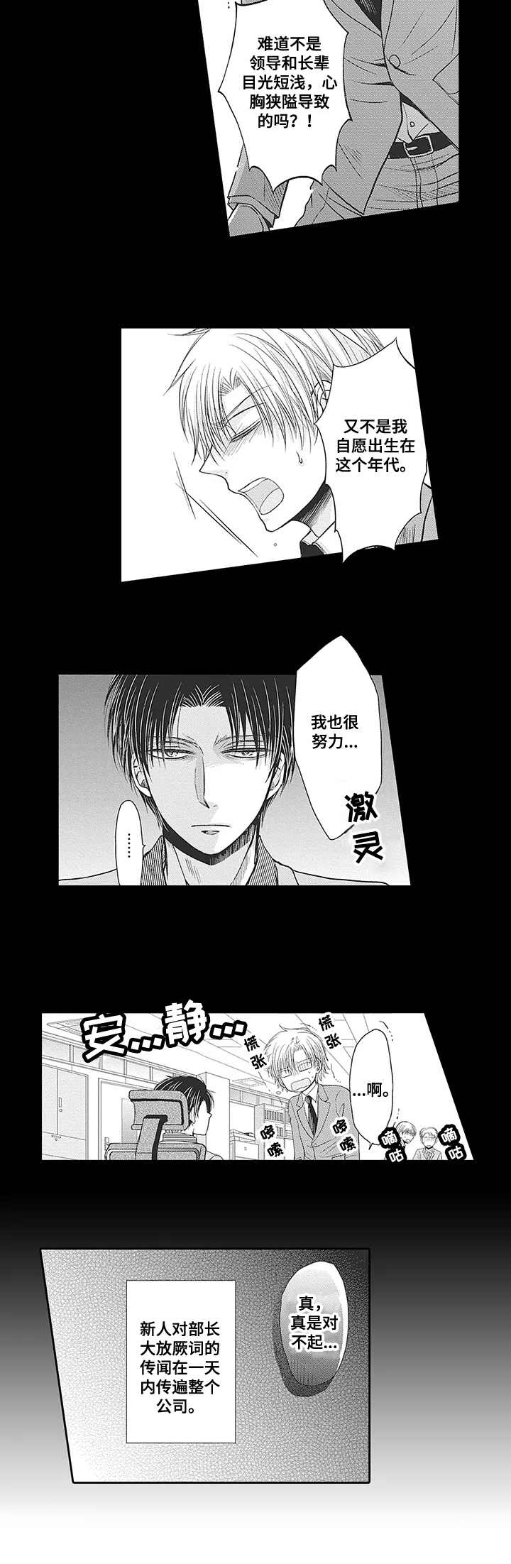 安部长的目标漫画,第1章： 部长2图