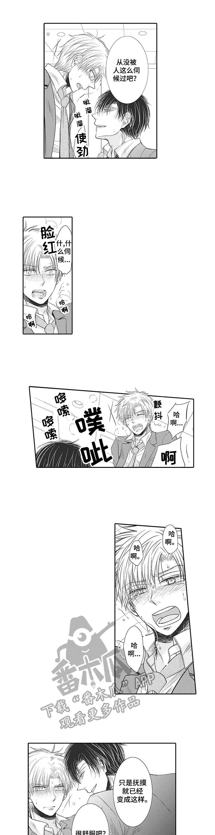 安部长的目标漫画,第8章：请假2图