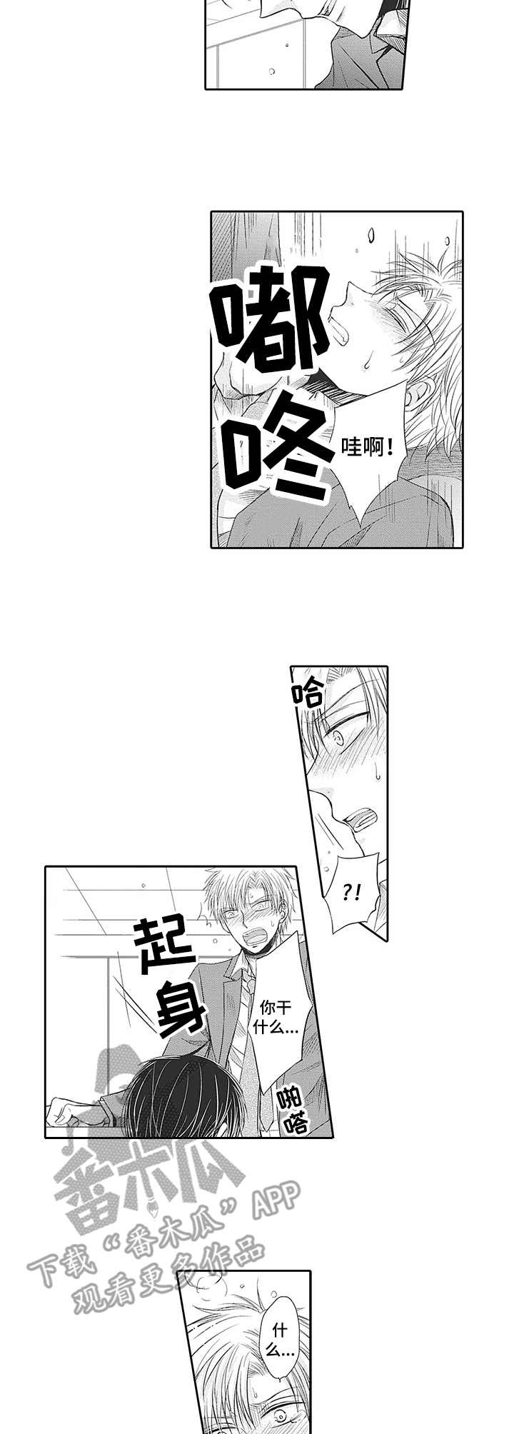 安部长的目标漫画,第8章：请假2图