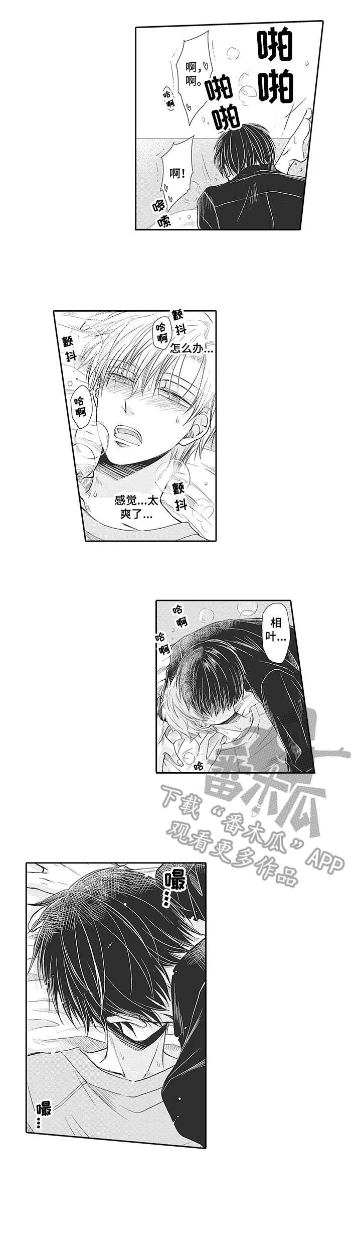 安部长的目标漫画,第14章：情不自禁2图