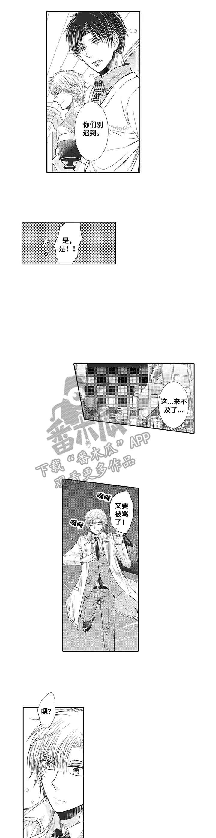 安部长的目标漫画,第2章：欢送会1图