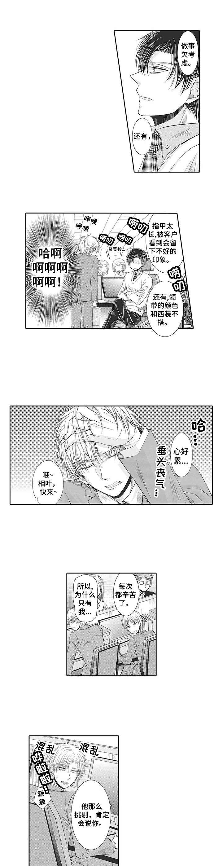 安部长的目标漫画,第1章： 部长1图