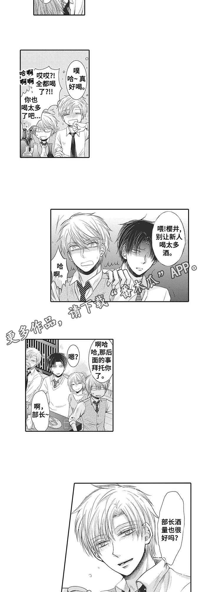 安部长的目标漫画,第3章：喝醉了2图