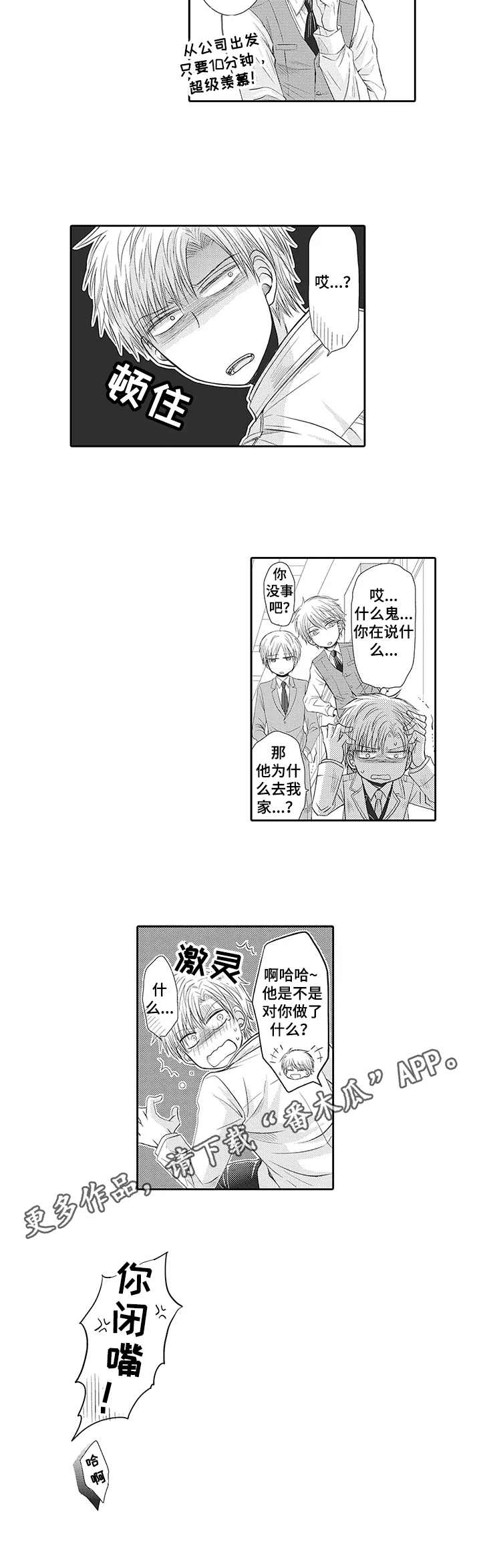 安部长的目标漫画,第4章：难以置信1图