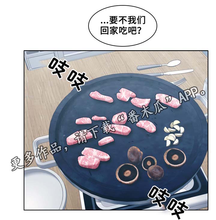 冤家配对漫画,第48章：烤肉1图