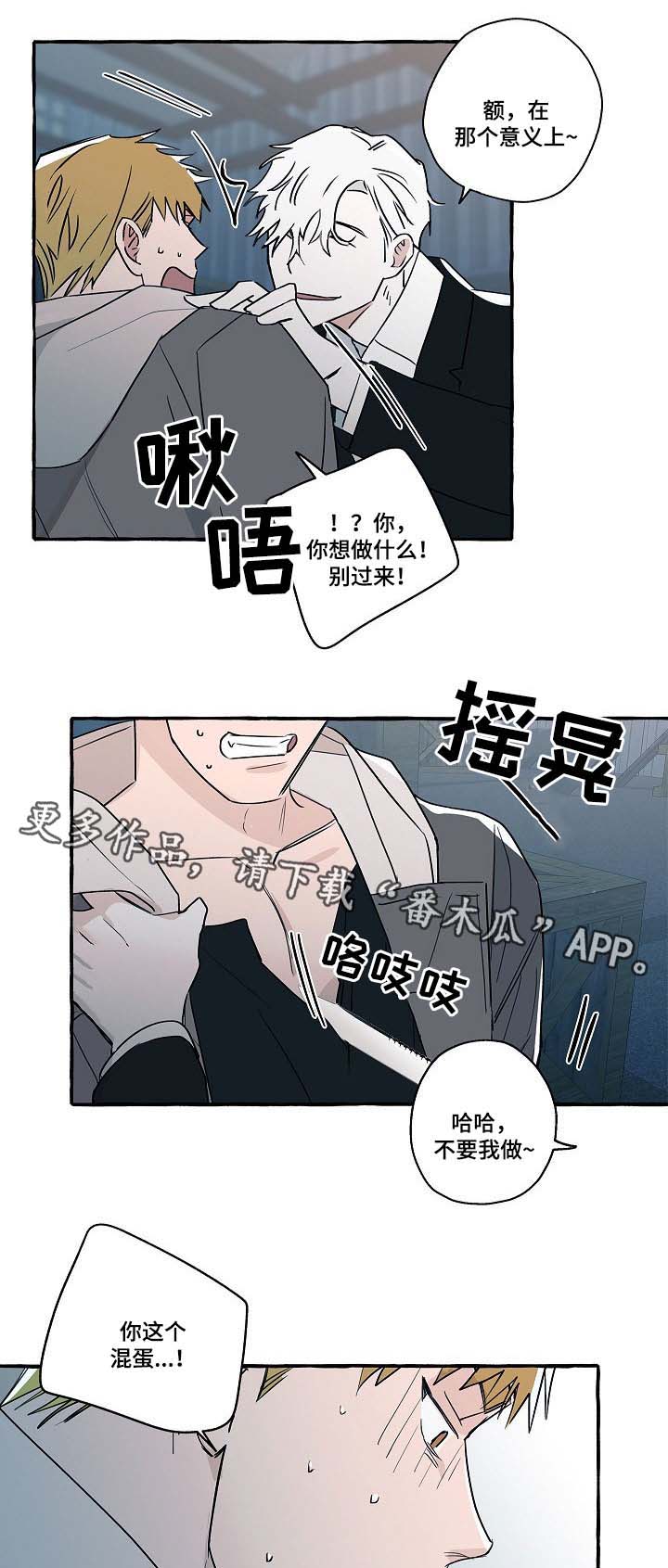 冤家住对门免费完整版漫画,第32章：我知道去哪里找他了1图