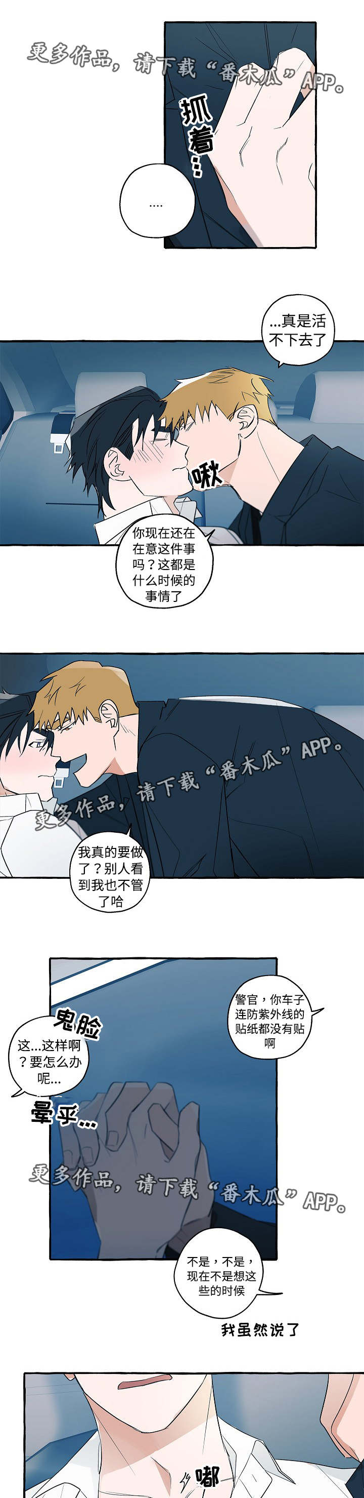 冤家路窄1-36集电视剧漫画,第27章：我喜欢你2图