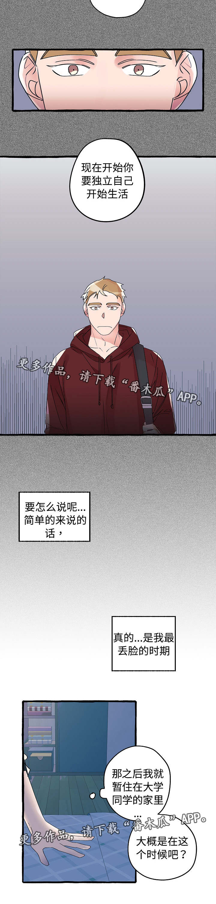 冤家配对漫画,第12章：不可一世2图