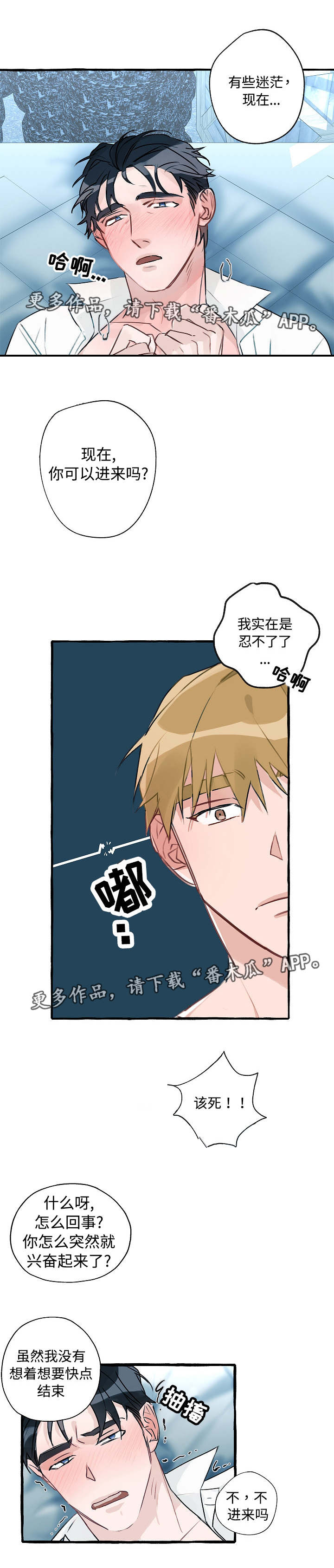 冤家星座配对漫画,第3章：出乎意料1图