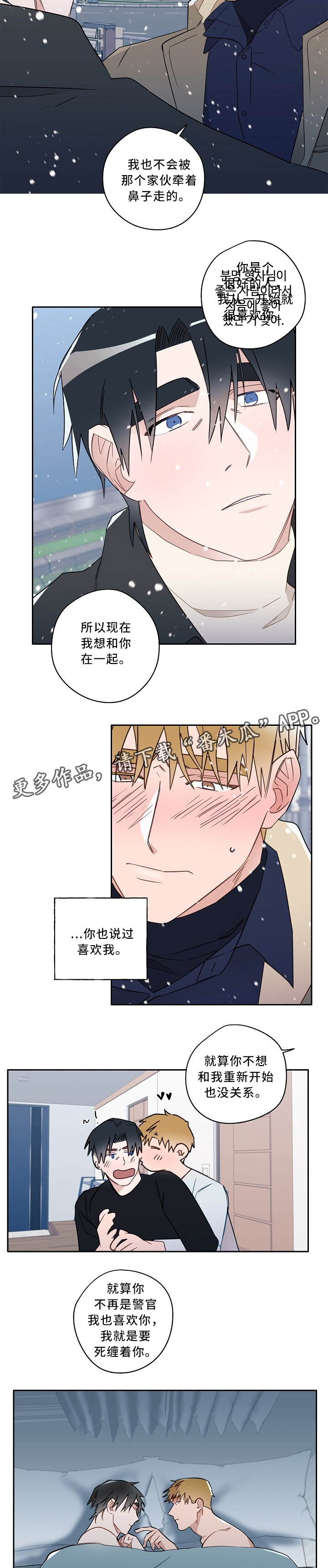 纠缠兄弟组合漫画,第59章：你是个好人2图