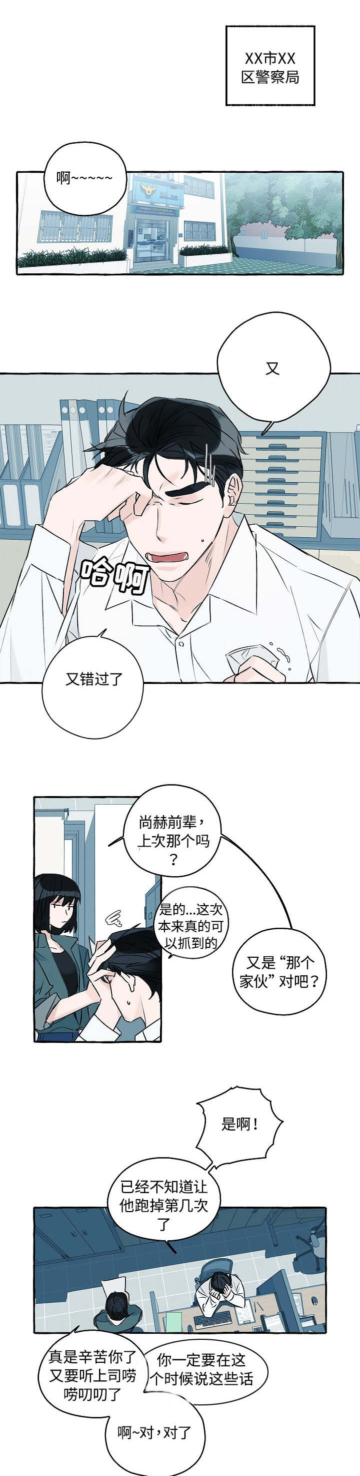 小冤家组合漫画,第1章：明目张胆1图