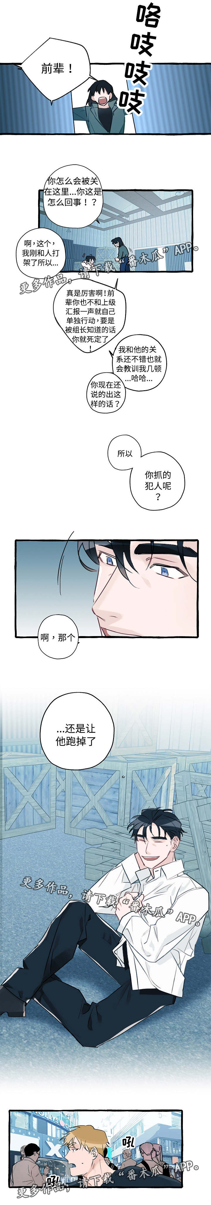 冤家组合漫画,第4章：放走了他1图