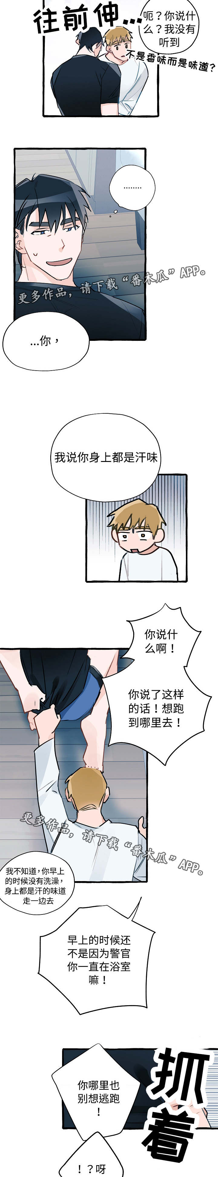 重庆冤家组合漫画,第9章：生气了吗2图