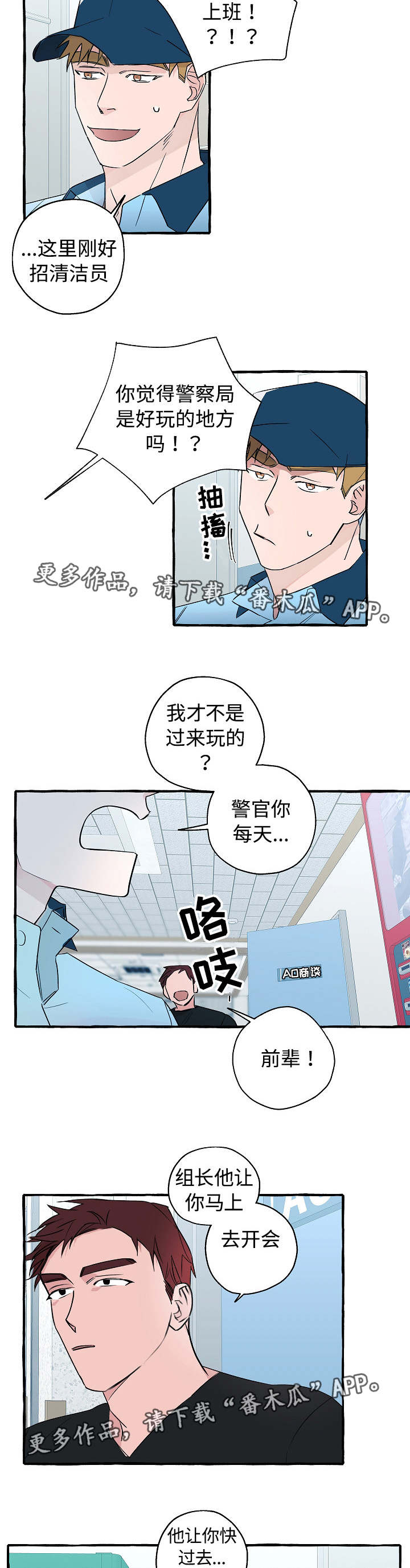 冤家分几种漫画,第24章：意料之外2图