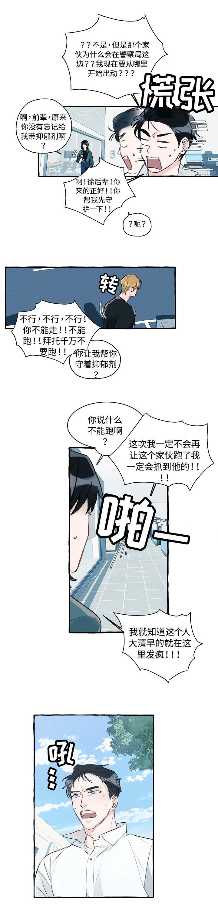 冤家是什么意思漫画,第1章：明目张胆1图