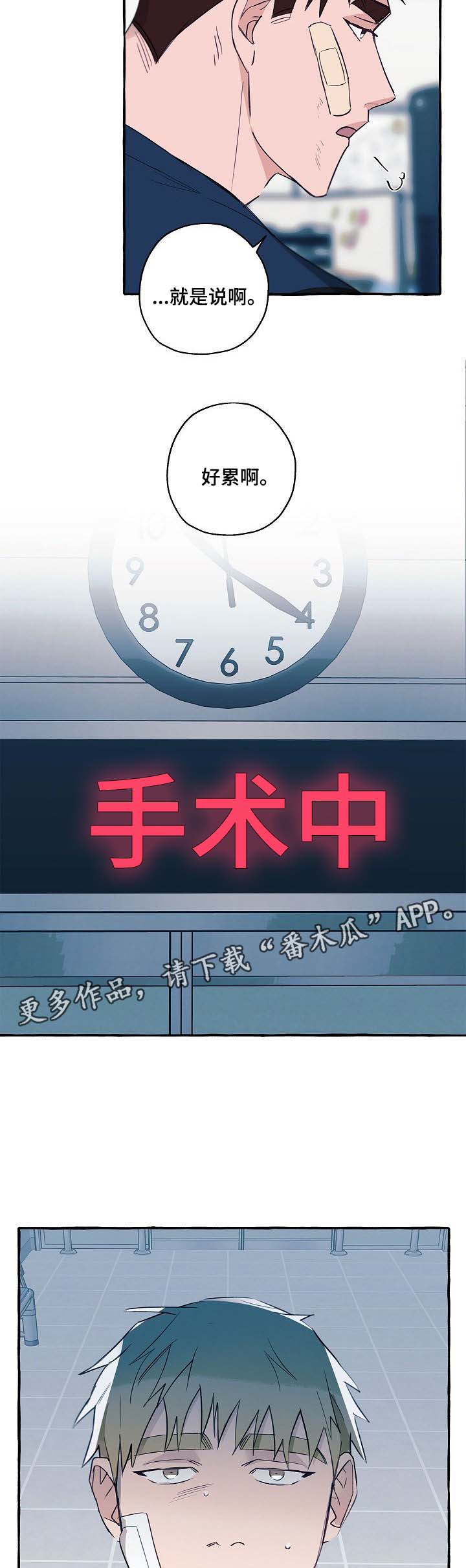 冤家星座配对漫画,第35章：手术中2图