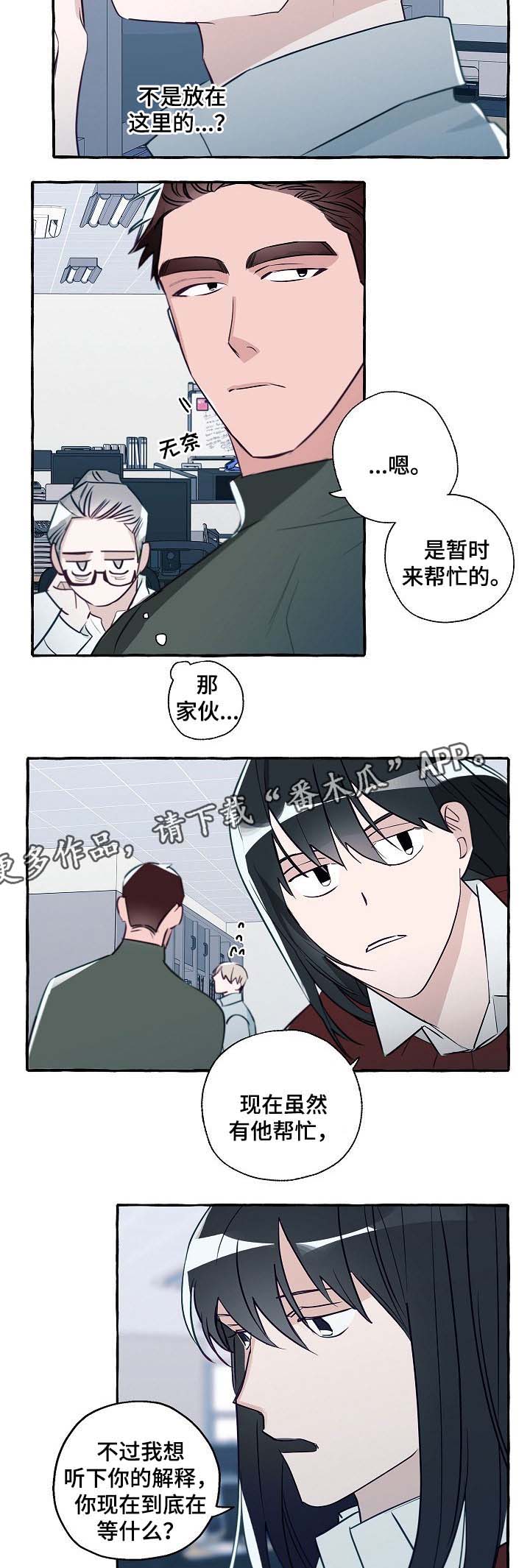 冤家音乐漫画,第40章：以后没必要再见面了2图