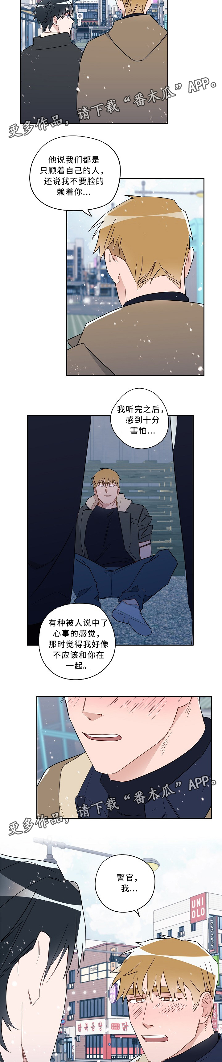 纠缠兄弟组合漫画,第59章：你是个好人1图