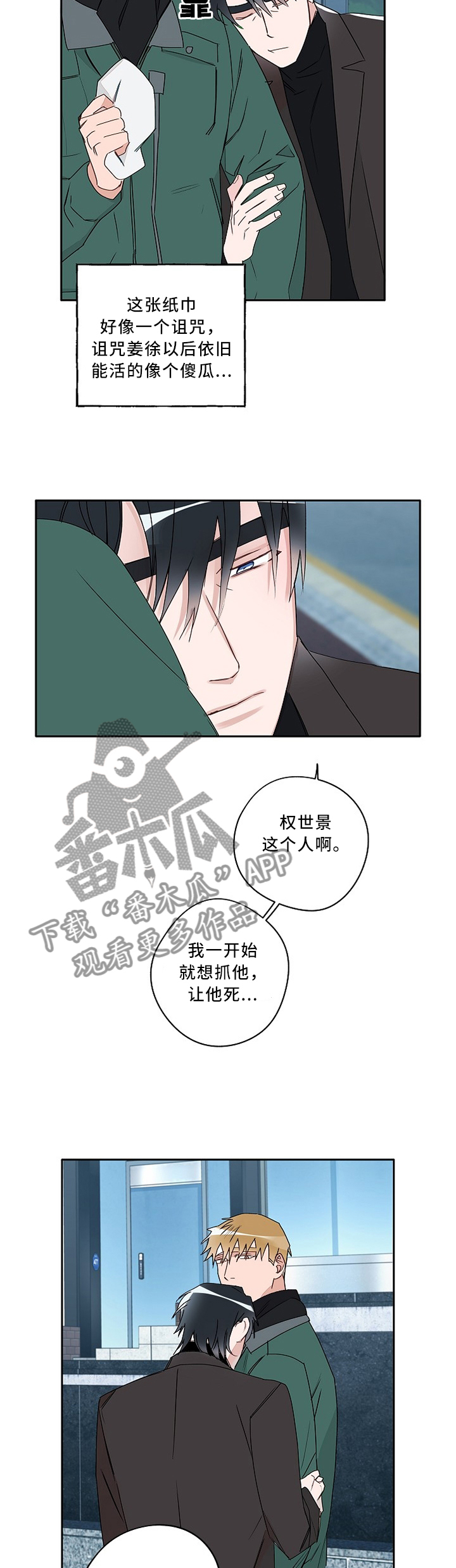 冤家组合漫画,第86章：情侣戒2图