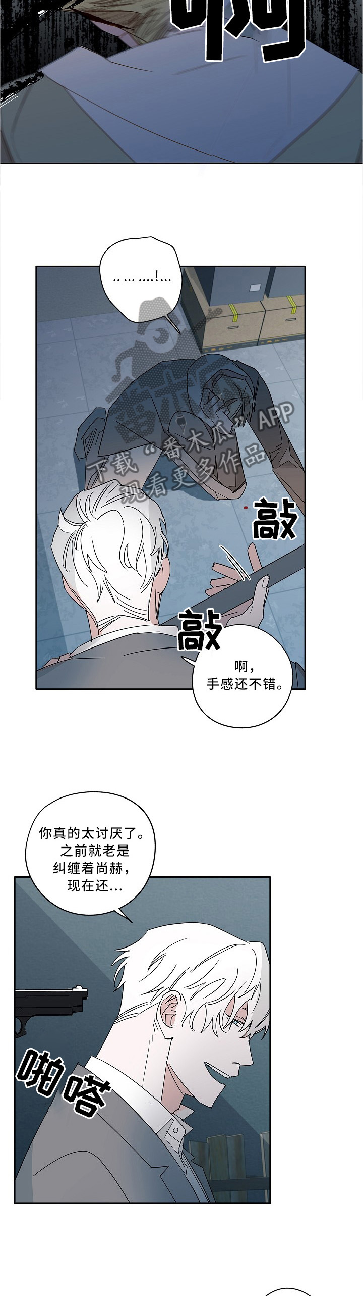 纠缠兄弟组合漫画,第77章：你一点不了解他1图