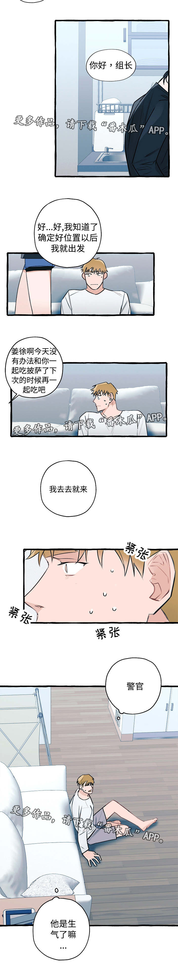 原神冤家组合漫画,第9章：生气了吗1图