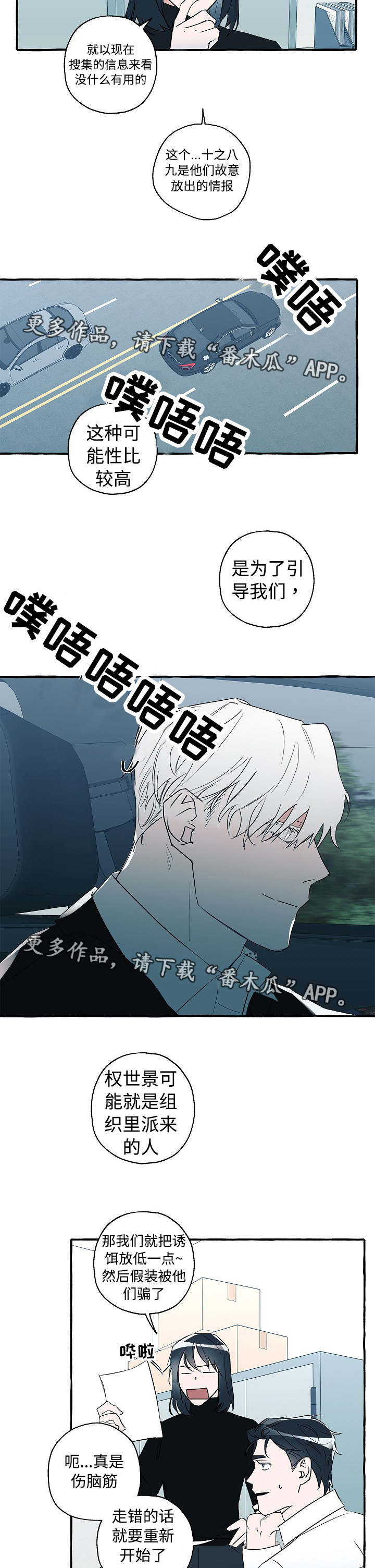 小冤家组合漫画,第29章：故意为之2图